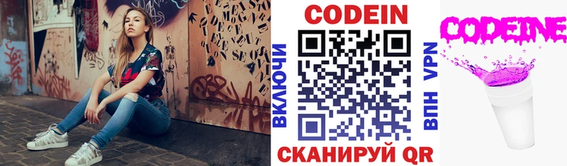 Кодеиновый сироп Lean Purple Drank  Лосино-Петровский 